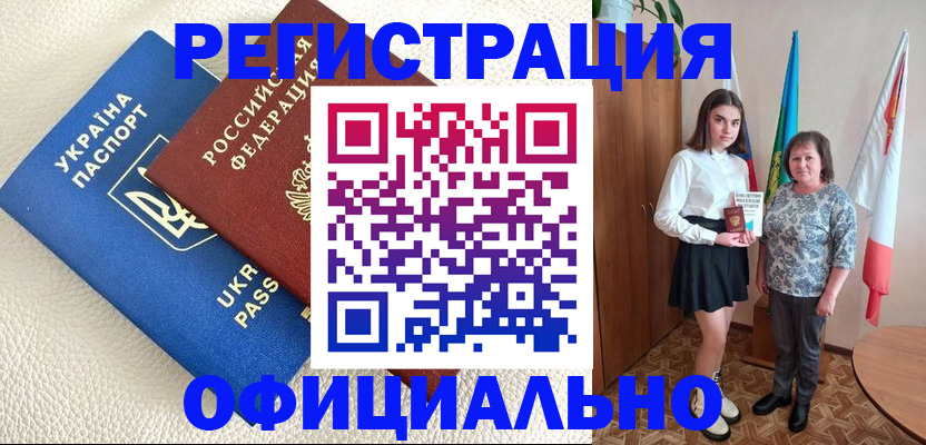 купить прописку в Озёрске